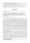 Научная статья на тему 'О распространении чибиса vanellus vanellus в Архангельской области к началу 1980-х годов'