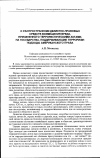 Научная статья на тему 'О распространении деликтно-правовых средств возмещения вреда, причиненного террористическими актами, на государства, поддерживающие терроризм; подходы американского права'