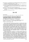 Научная статья на тему 'О распространении и биологии свиристеля Bombycilla garullus в Вологодской области'