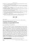 Научная статья на тему 'О распространении куликов в южной лесостепи Прииртышья'