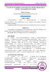 Научная статья на тему 'О РАСПРОСТРАНЕНИИ ПЛОСКОЙ ПЛАСТИЧЕСКОЙ ВОЛНЫ В СРЕДЕ С ЛОМАНОЙ РАЗГРУЗКОЙ'