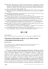 Научная статья на тему 'О распространении серого гуся anser anser в Закарпатской области'