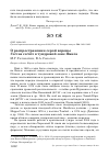 Научная статья на тему 'О распространении серой вороны Corvus cornix в тундровой зоне Ямала'