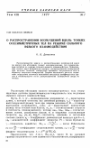 Научная статья на тему 'О распространении возмущений вдоль тонких осесимметричных тел на режиме сильного вязкого взаимодействия'