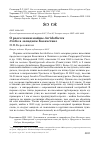 Научная статья на тему 'О расселении майны Acridotheres tristis в западном Казахстане'