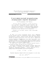 Научная статья на тему 'О рассеянии плоской звуковой волны неоднородным упругим сфероидом'