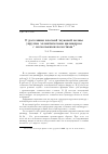 Научная статья на тему 'О рассеянии плоской звуковой волны упругим эллиптическим цилиндром с несколькими полостями'