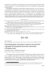 Научная статья на тему 'О расширении гнездового ареала кольчатой горлицы Streptopelia decaocto stoliczkae в Узбекистане'