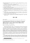 Научная статья на тему 'О расширении области гнездования чегравы Hydroprogne caspia в Восточном Приазовье'