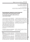 Научная статья на тему 'О расширении предмета взятки (подкупа) нематериальными преимуществами'