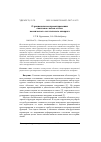 Научная статья на тему 'О рациональном проектировании окантовок люков отсека космического летательного аппарата'