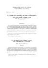 Научная статья на тему 'О рациональных направлениях вплоской решетке'