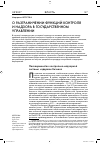 Научная статья на тему 'О разграничении функций контроля и надзора в государственном управлении'