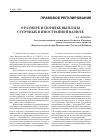 Научная статья на тему 'О размере и порядке выплаты суточных в иностранной валюте'