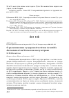 Научная статья на тему 'О размножении тундряной чечётки Acanthis hornemanni на Кольском полуострове'