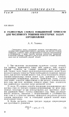 Научная статья на тему 'О разностных схемах повышенной точности для численного решения некоторых задач аэродинамики'