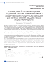 Научная статья на тему 'О разработанной системе обеспечения предприятий ОАО «ГМК "Норильский никель"» государственными стандартными образцами для контроля качества кобальта, никеля, меди и промпродуктов'