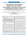 Научная статья на тему 'О разработке нормативных правовых актов в сфере ветеринарно-санитарных мер в целях реализации договора о ЕАЭС'