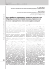 Научная статья на тему 'О разработке нормативов штатной численности подразделений по оперативному управлению силами и средствами органов внутренних дел'