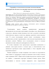 Научная статья на тему 'О разработке технологии изготовления стеклопластиковых цилиндрических оболочек газоотводящих трактов методом подращивания'