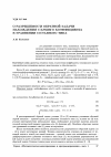 Научная статья на тему 'О разрешимости обратной задачи нахождения старшего коэффициента в уравнении составного типа'