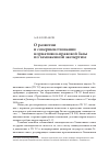 Научная статья на тему 'О развитии и совершенствовании нормативно-правовой базы по таможенной экспертизе'