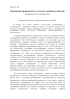 Научная статья на тему 'О развитии органического сельского хозяйства в России'