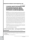 Научная статья на тему 'О развитии саморегулирования в сфере природопользования как одного из факторов устойчивого развития территорий в российской Федерации'