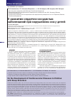 Научная статья на тему 'О развитии сердечно-сосудистых заболеваний при нарушениях сна у детей'