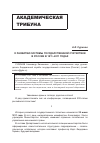 Научная статья на тему 'О развитии системы государственной статистики в России в 1811-2011 годах'