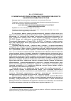 Научная статья на тему 'О развитии залоговой формы обеспечения возвратности банковских кредитов в России'