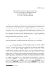 Научная статья на тему 'О развитии женского монашества в даосской школе Цюаньчжэнь в эпохи Цзинь и Юань. Ч. 1: Пу-ча Дао-юань'