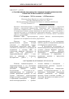 Научная статья на тему 'О реакционной способности 2-гидроксиацетофенонов при аминометилировании по манниху'