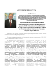 Научная статья на тему 'О РЕАЛИЗАЦИИ АВТОРСКОГО КРЕАТИВНОГО МЕЖДУНАРОДНОГО (БЕЛОРУССКО-РОССИЙСКОГО) ПРОЕКТА М. П. СОБОЛЕВА «СУДЬБА РОДИНЫ» (ОТ 100-ЛЕТИЯ НАЧАЛА ПЕРВОЙ МИРОВОЙ ВОЙНЫ ДО 70-ЛЕТИЯ ПОБЕДЫ СОВЕТСКОГО СОЮЗА ВО ВТОРОЙ МИРОВОЙ ВОЙНЕ)'