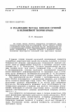 Научная статья на тему 'О реализации метода плоских сечений в нелинейной теории крыла'