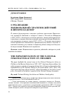 Научная статья на тему 'О реализации Национальной стратегии действий в интересах детей'