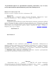 Научная статья на тему 'О реализации проекта по организации оказания социальных услуг на дому негосударственными организациями в Республике Башкортостан'