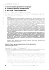 Научная статья на тему 'О реализации проектного подхода в государственном управлении и местном самоуправлении'