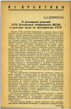 Научная статья на тему 'О реализации решений XVIII Всесоюзной конференции ВКП(б) о культуре труда на предприятиях УССР'