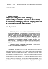 Научная статья на тему 'О реальности надиндивидуального отбора, целесообразности научных метафор и поиске универсальных определений в эволюционной биологии'