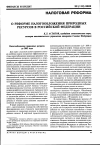 Научная статья на тему 'О реформе налогообложения природ ных ресурсов в Российской Федерации'