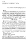 Научная статья на тему 'О регуляризации неустойчивых задач в пространствах непрерывных функций'