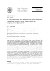 Научная статья на тему 'О регуляризации по Лаврентьеву интегральных уравнений первого рода в пространстве непрерывных функций'