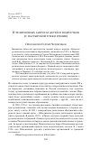 Научная статья на тему 'О религиозных запросах детей и подростков (с пастырской точки зрения). Протоиерей Сергий четвериков'