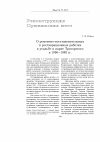 Научная статья на тему 'О ремонтно-восстановительных и реставрационных работах в усадьбе и парке Тригорского в 1996-1998 гг'