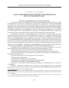 Научная статья на тему 'О репутационной ответственности оппонентов диссертационных работ'