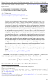 Научная статья на тему 'О решении уравнения свертки с суммарно-разностным ядром'