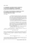 Научная статья на тему 'О решениях максимального порядка малости нелинейных уравнений в секториальной окрестности нуля'