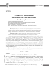 Научная статья на тему 'О решетках конгруэнций периодических унарных алгебр'