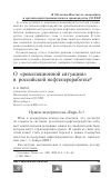 Научная статья на тему 'О "революционной ситуации" в российской нефтепереработке'